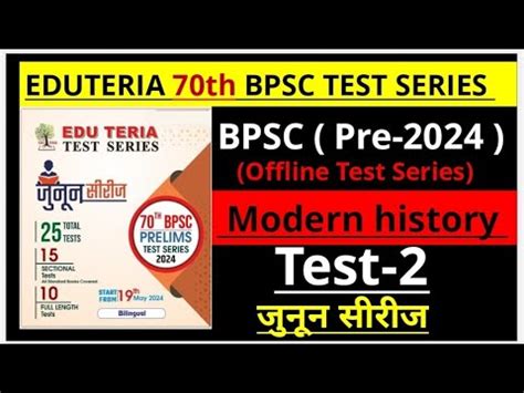 Eduteria 70th Bpsc Prelims 2024 Test series 2 जनन सरज सपरण