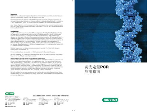 Biorad 荧光定量pcr应用指南完整压缩word文档在线阅读与下载无忧文档