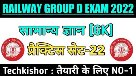 Rrb Group D Gk Question In Hindi Group D Gk Question