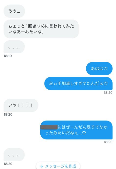 みぃ🍓 On Twitter 新規マゾをご紹介♡ 新しいわんわんだからってみぃ優しくしすぎてたみたい…🥺♡キツイ罵倒が好きなド変態マゾくん