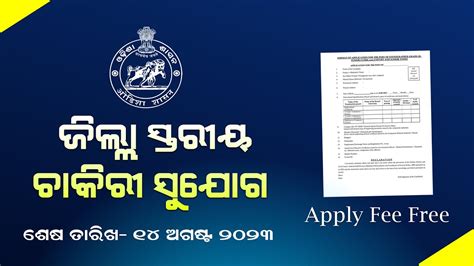 District Level Job In Odisha District New Job Job In Odisha Odisha