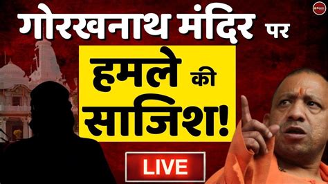 Zee Hindustan Live Now उत्तर प्रदेश Uttar Pradesh Yogi Adityanath