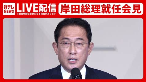 【ノーカット】岸田総理 就任会見ーー衆院選は10月31日投開票へ Youtube