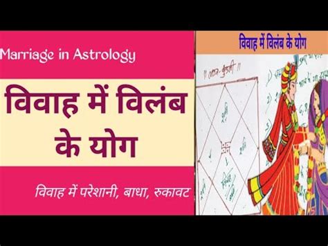 Marriage In Astrology Shadi Me Deri Ke