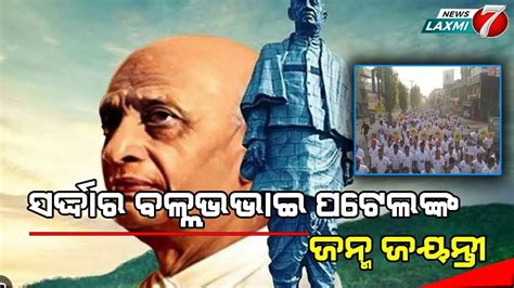 Run For Unity On The Birth Anniversary Of Sardar Ballabhai Patel In