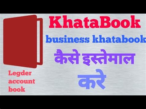 Business Khatabook Kaise Istemaal Kare How To Use Business Khatabook