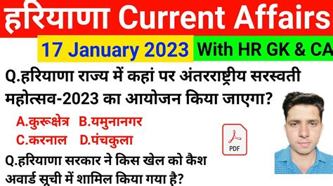 HSSC EXAM 777 17 January 2023 HARYANA CURRENT AFFAIR HARYANA