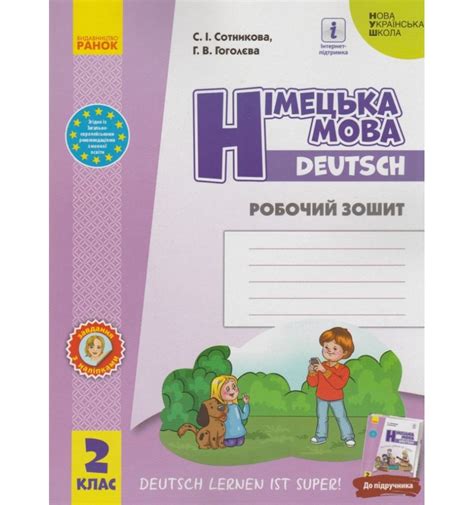 Рабочая тетрадь Немецкий язык 2 класс НУШ \\"Deutsch lernen ist sup...