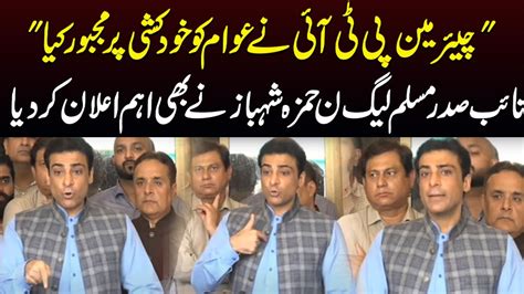 Hamza Shahbaz Media Talk Against Chairman Pti Samaa Tv Youtube