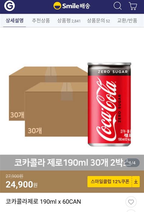 [지마켓] 코카콜라 190ml 60캔 스클 현대 농협카드 16 980원 0원 포텐 터짐 최신순 에펨코리아