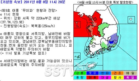 수도권 태풍 경보 태풍 ‘무이파 북상 중피해 주의 당부 뉴스인사이드