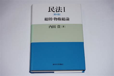 民法Ⅰ 総則・物権総論〔第4版〕 Legal Quest リーガルクエスト メルカリ