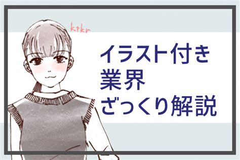 【イラスト付き】就活生必見！各業界の分類と特徴をざっくり解説！【就活】 選考対策・就活ノウハウ記事 ベンチャー・成長企業からスカウトが