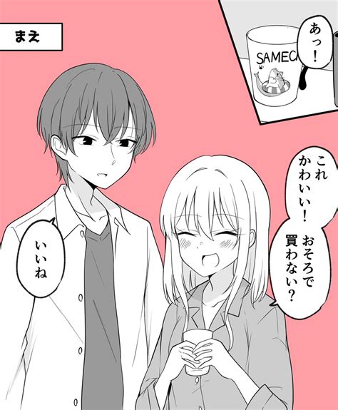 「ある日彼氏が女の子になってしまったカップルの日常 おそろ 」季結ふゆき☕️comitia148 P01aの漫画