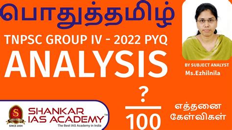 Tnpsc Group Iv General Tamil Pyq Analysis 19 Th October 2023