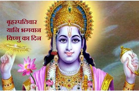 Do And Donts On Thursday For Lord Vishnu Blessings भगवान विष्णु की