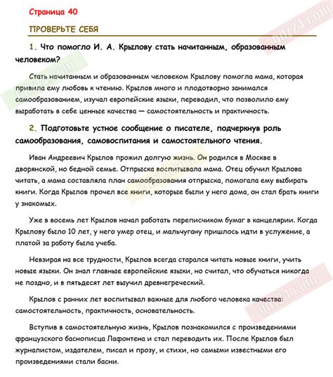 Ответы к заданиям на 40 странице учебника по литературе Коровина ...