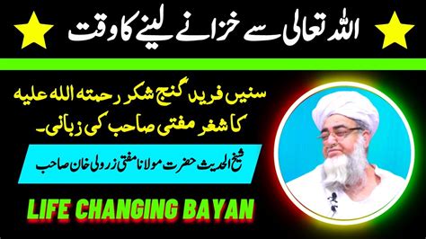 ALLAH Pak Say Khazany Leny Ka Waqt Life Changing Bayan By Mufti