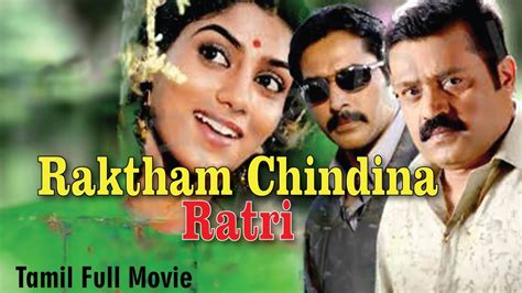 Raktham Chindina Ratri Telugu Hd Movie Suresh Gopi Jayaram