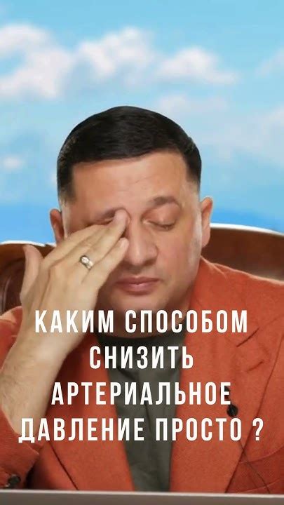 🏹Простой способ снизить артериальное давление - YouTube