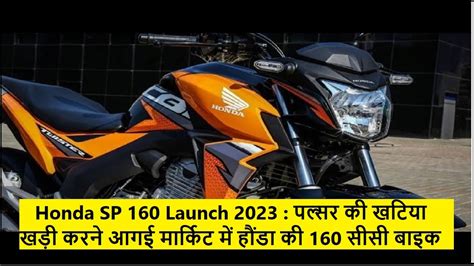 मार्केट में धूम मचा रही Honda की यह नई 160cc बाइक पल्सर को चटा रही धूल