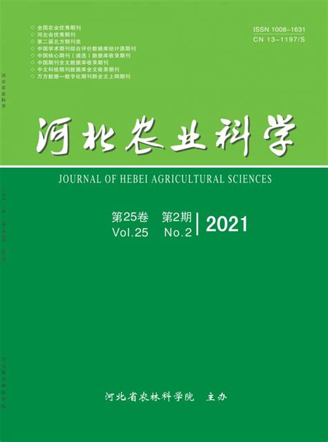 河北农业科学杂志 河北省农林科学院主办