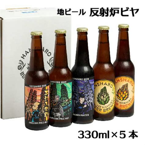 【楽天市場】【ふるさと納税】静岡県 伊豆 酒 ビール 330ml クラフト 伊豆のクラフトビール「反射炉ビヤ」おまかせセット （330ml×5本） 010 045：静岡県伊豆の国市