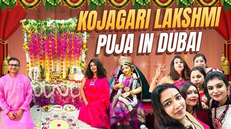 Kojagari Lakshmi Puja In Dubai Youtube