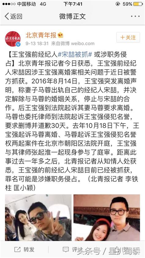 宋喆被抓！消息爆出不到1個小時王寶強律師疑回復 每日頭條