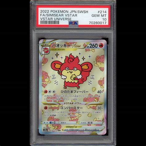 Yahooオークション Psa10 ポケモンカード バオッキーvstar Sar S12a