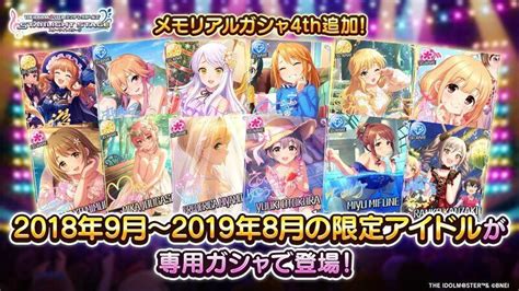 メモリアルガシャ4th デレステ攻略wiki Gamerch