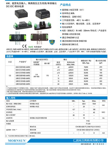 代理金升阳Mornsun 6W DC DC 模块电源 URA1D12YMD 6WR3 原装正品 阿里巴巴