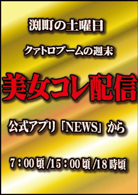 Quatroboom 12月最初の土曜日美女コレ3回配信×ブログ3回更新オンライン抽選入場