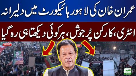 Imran Khan Appear In LHC L Latest Situation Of Imran Khan Imran Khan