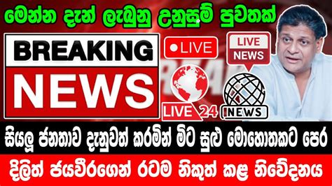 Breaking Newselection Prediction Srilanka Newshiru Newspolitical