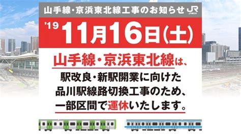 山手線と京浜東北線 16日の始発から一部区間で計画運休 ライブドアニュース