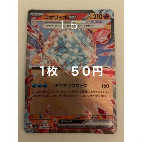 ポケモン ︎バラ売り ポケカ ポケットモンスター 黒炎の支配者 コオリッポex Rrの通販 By くぅはるるs Shop｜ポケモンならラクマ