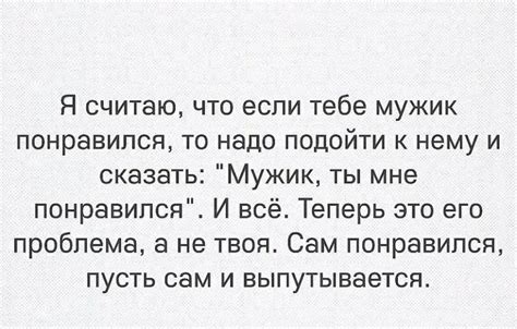 Как сказать парню что он мне нравится подробная инструкция