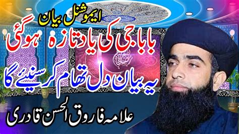 Allama Farooq Ul Hassan Qadri New Bayan Emotional Bayan T L P