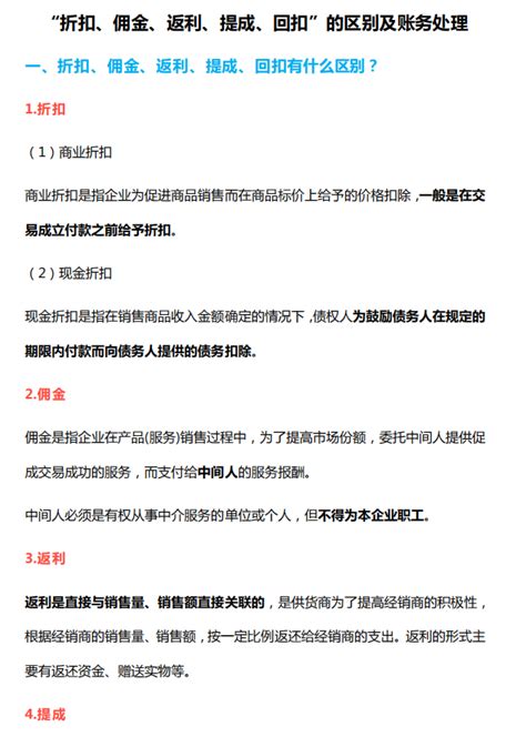 第一次见有人把折扣、返利、佣金讲的嫩清楚，附商业折扣税务处理 知乎