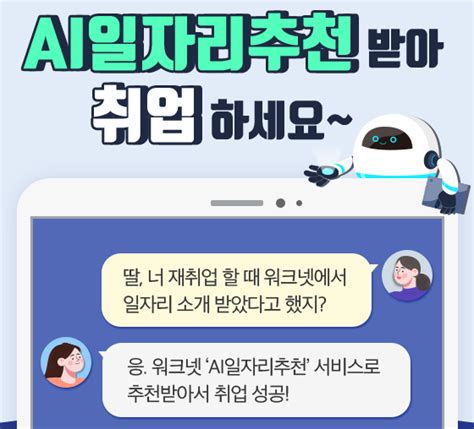 고용부 워크넷 인공지능 일자리 매칭 서비스 지난해 이용 취업자 57844명으로 전년 대비 363 증가