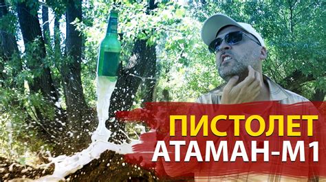 ПНЕВМАТИЧЕСКИЙ ПИСТОЛЕТ АТАМАН-М1 | ШАРАШИМ #1 - YouTube