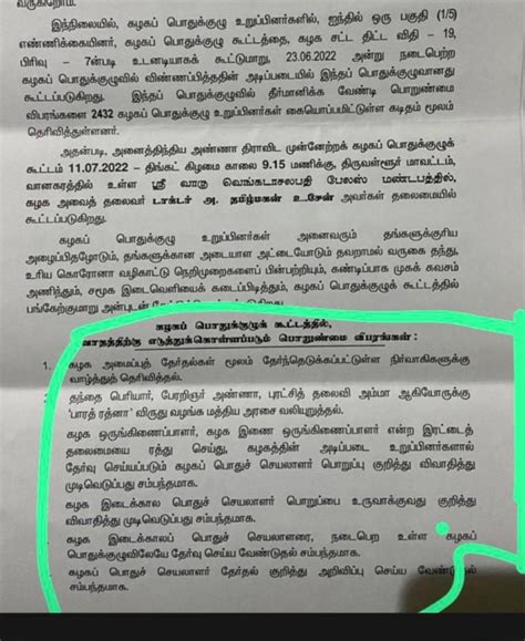 ஜூலை 11பொதுச்செயலாளர் அதிமுக பொதுக்குழு உறுப்பினர்களுக்கு பறந்த