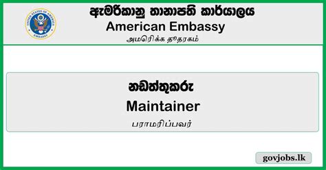 Maintainer - American Embassy Job Vacancies 2024 - Govjobs.lk