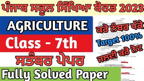 Pseb Th Class Agriculture Paper September Fully Solved Pseb Th