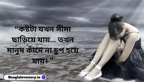 Best 100 Sad Shayari Bengali ব্রেকআপ সাইরি বাংলা