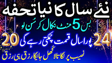 New Year Is Here Naye Saal Ka Wazifa Maal O Dolat Ka Wazifa