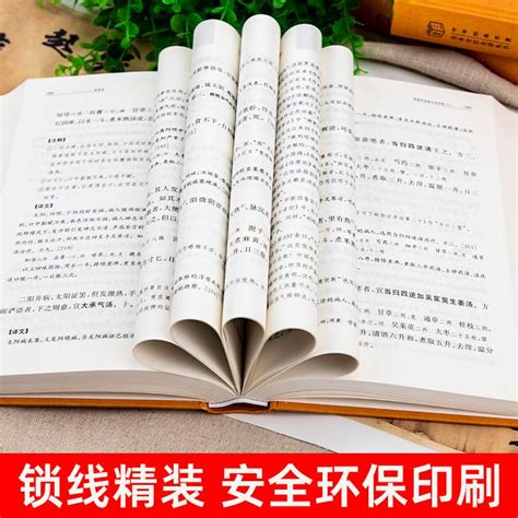 伤寒论张仲景正版原著中华经典名著全本全注全译丛书三全全集中医养生基础理论书籍大全医学全书知识自学入门零基础中华书局虎窝淘