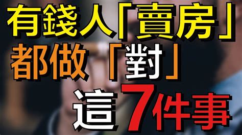 【房大叔帶你輕鬆買】👉有錢人「賣房」。都做「對」這「7」件事情｜賣房必勝心法｜中路、小檜溪、經國重劃區｜a7青埔高鐵八擴大竹重劃區｜中正藝文