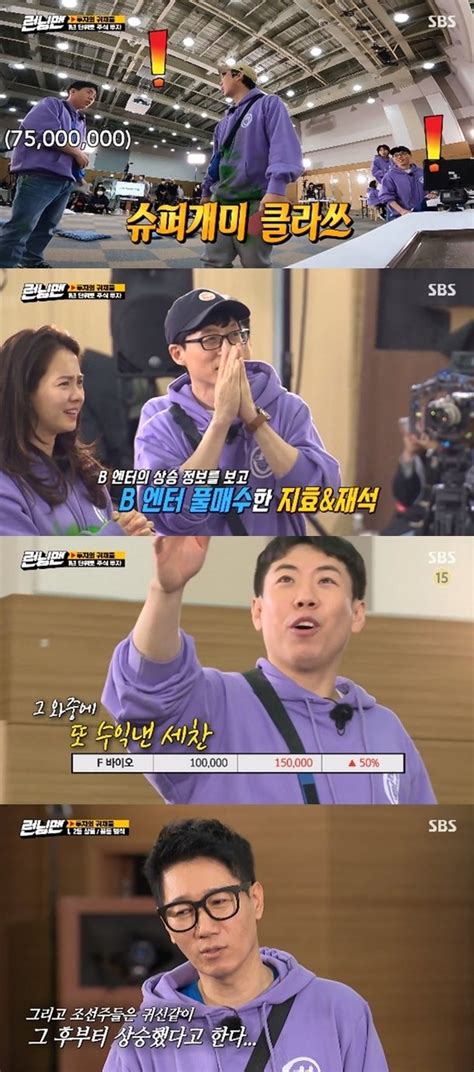 런닝맨 양세찬 유재석 50만원→1억원 만든 투자 神 어제tv 네이트 연예